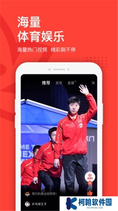 中国体育App