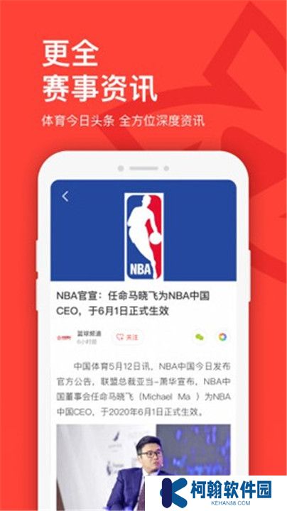 中国体育App