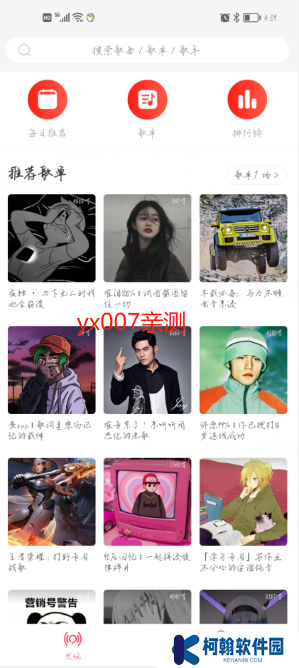 趣听音乐app免费版