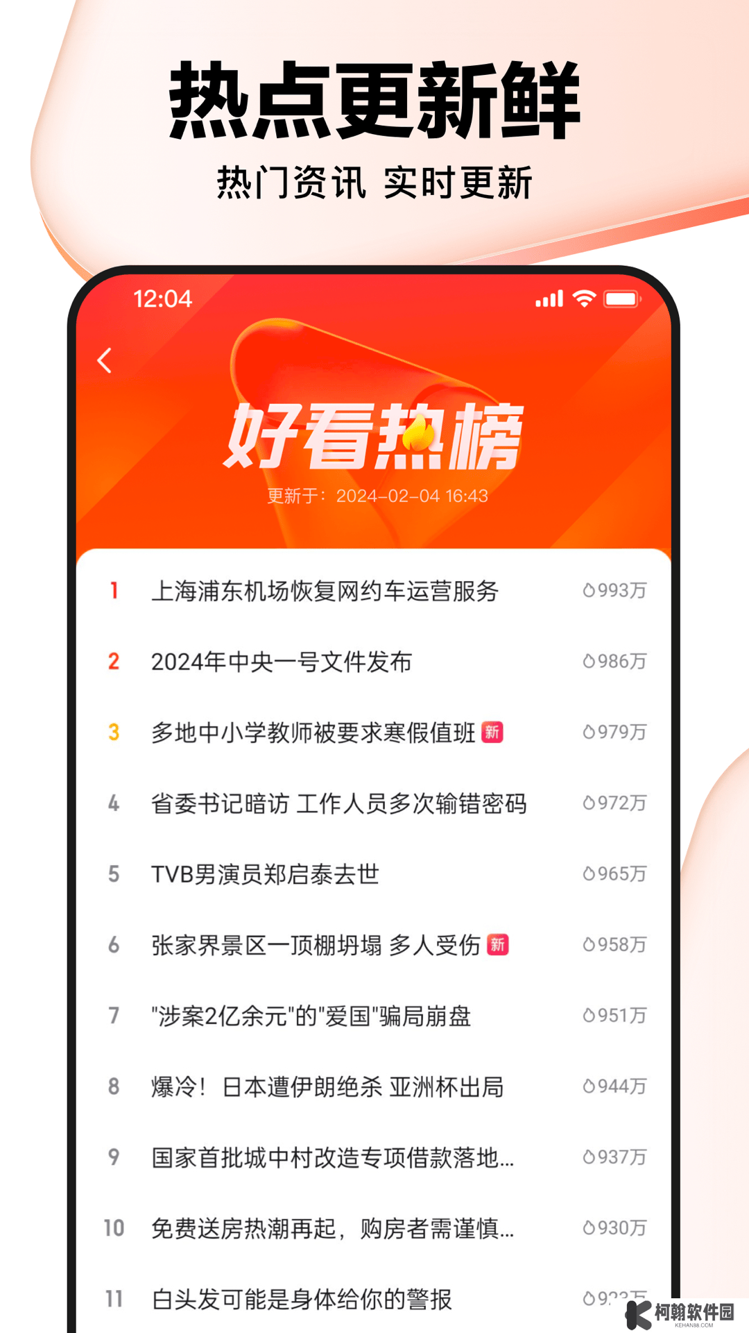 好看视频软件