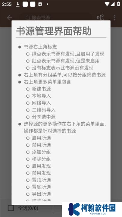 司机听书app