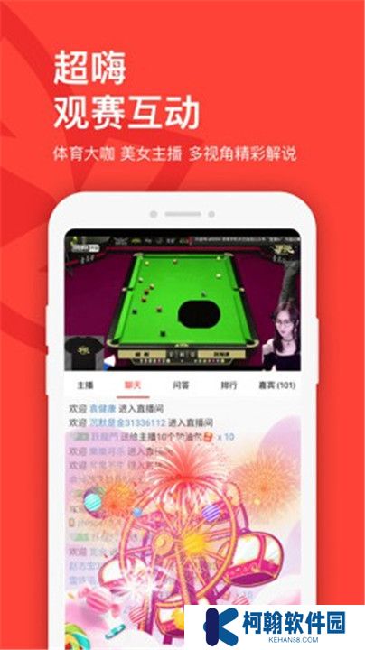 中国体育App