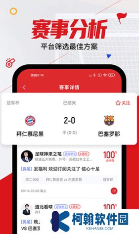 疯狂看球app