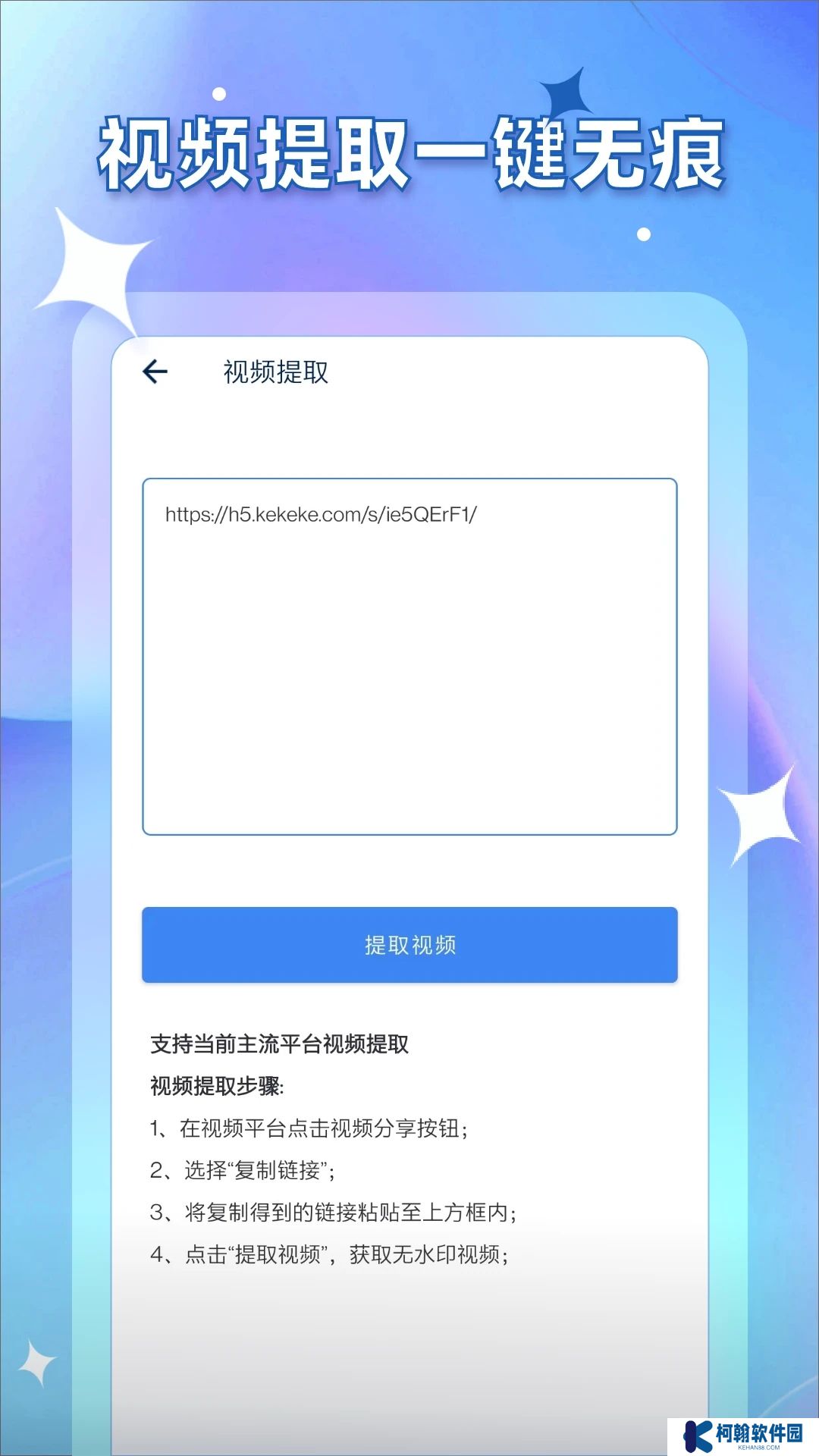视频提取宝app官方下载