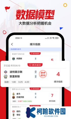 疯狂看球app