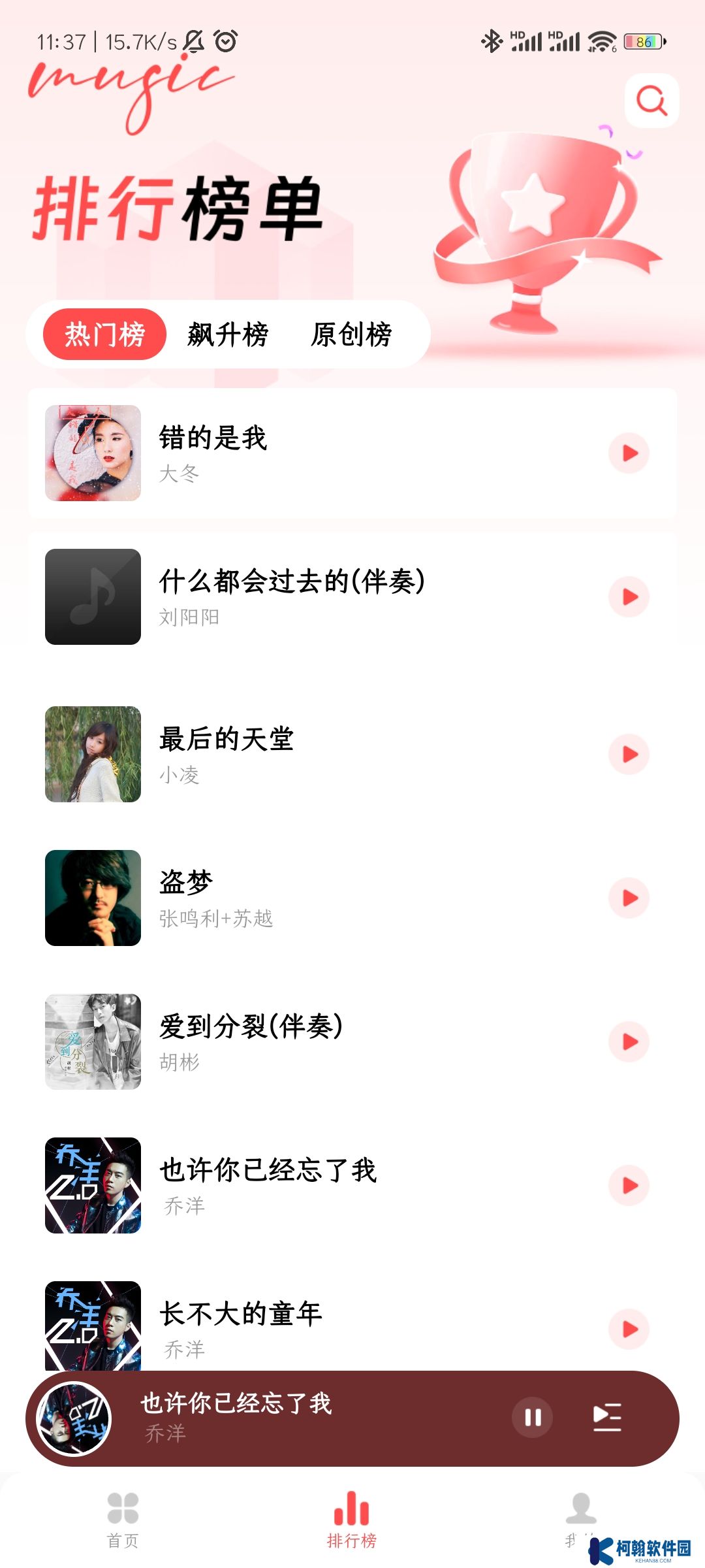 草莓免费音乐app最新版下载