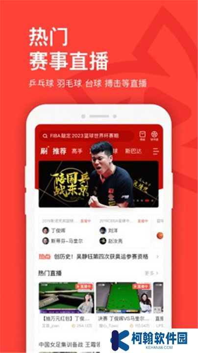 中国体育App