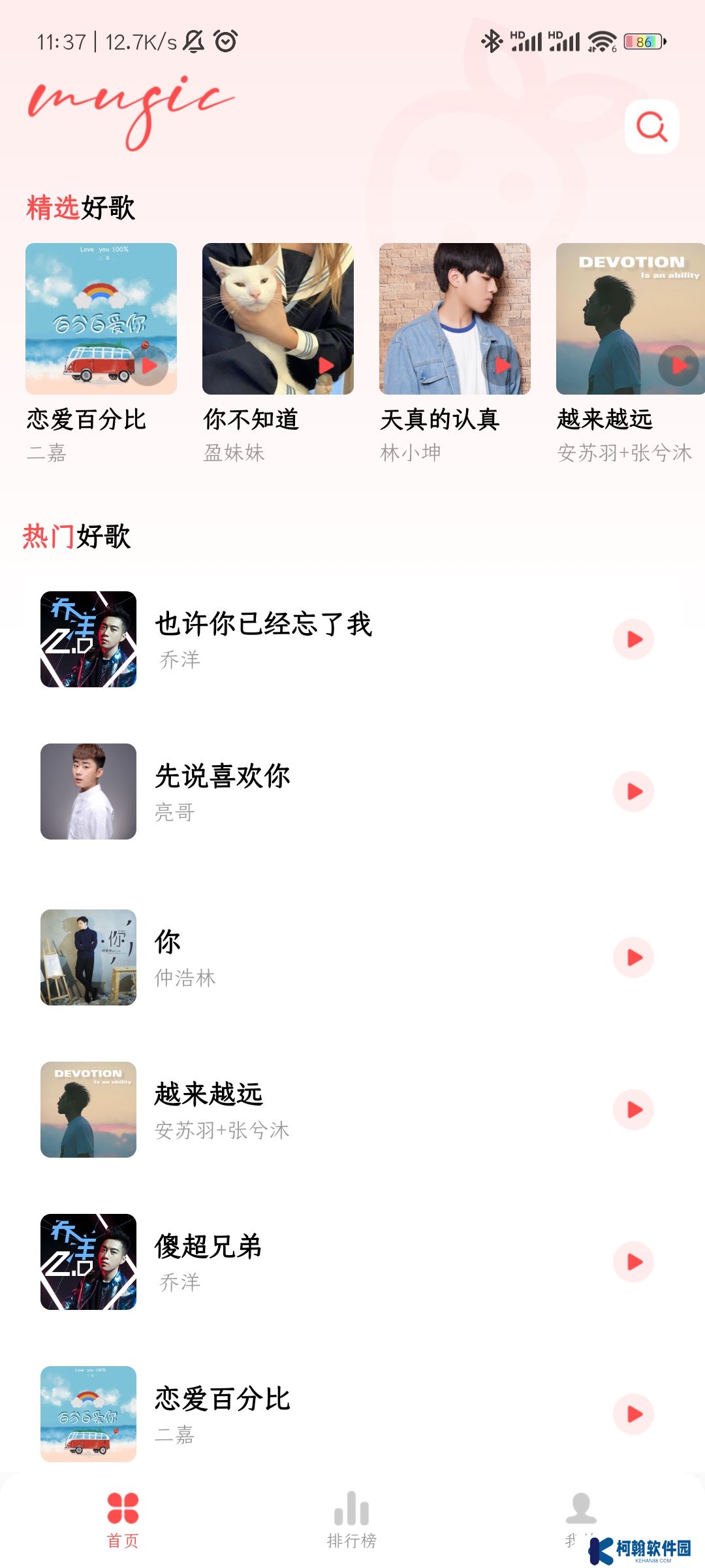 草莓免费音乐app最新版下载