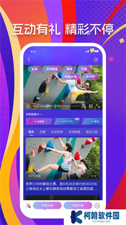 央视体育软件下载