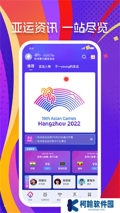 央视体育软件下载