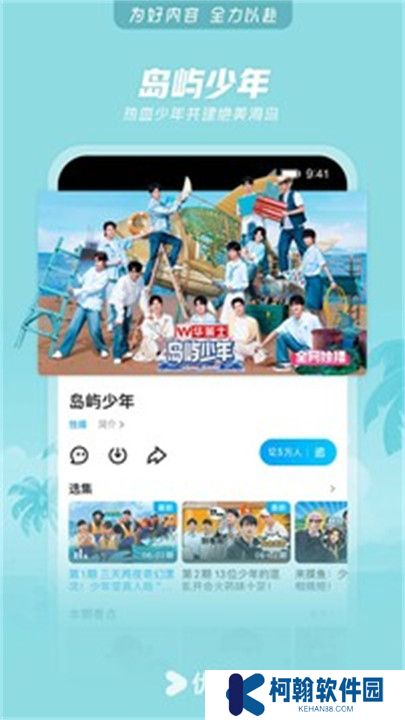 优酷视频APP手机版