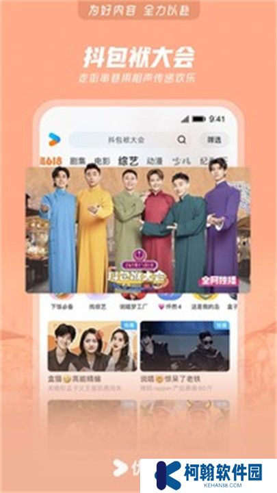 优酷视频APP手机版