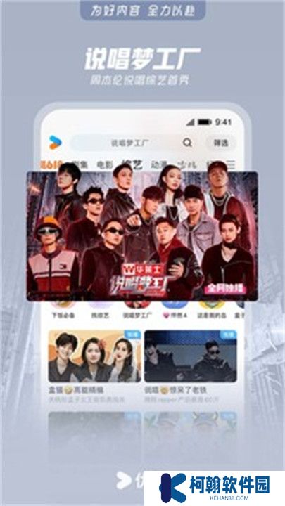 优酷视频APP手机版