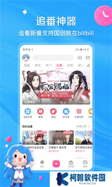bilibili海外版