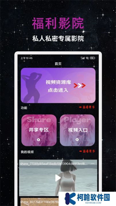 私人影院播放器截图
