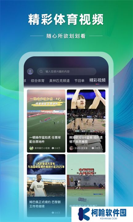 央视体育直播