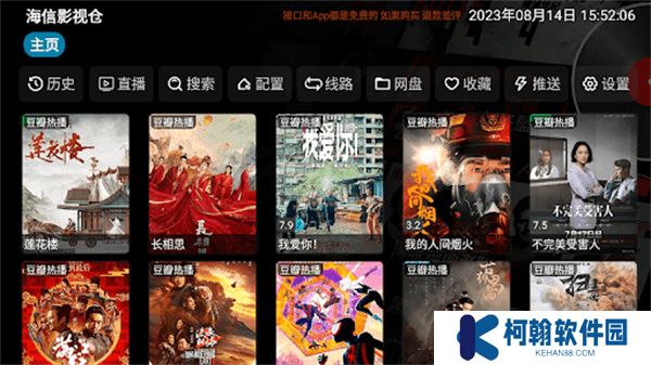 海信影视仓app