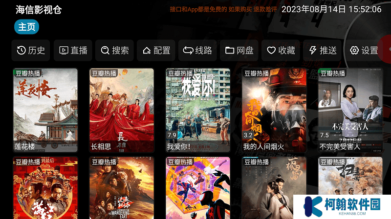 海信影视仓app