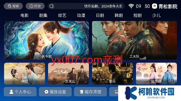 青松影院电视版apk下载