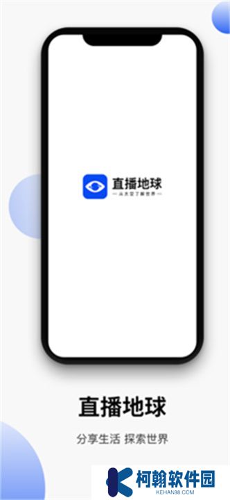 地球直播app