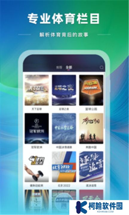 央视体育直播