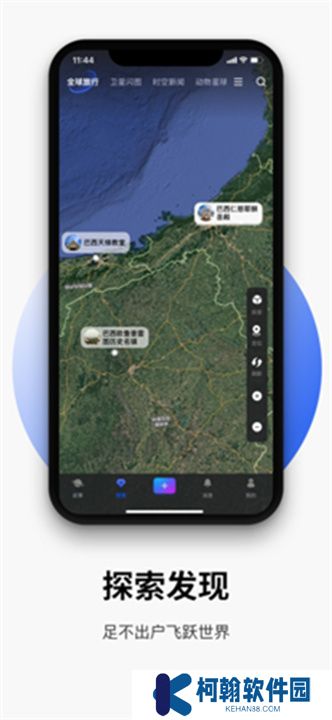 地球直播app