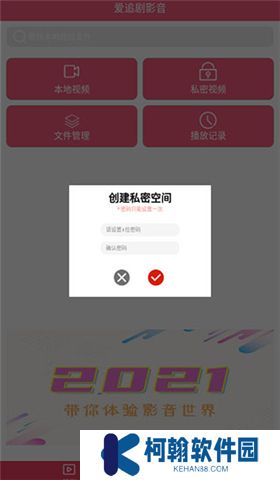 爱追剧影音app手机版