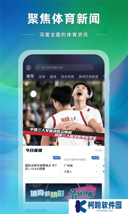 央视体育直播