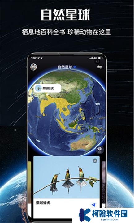 地球直播app