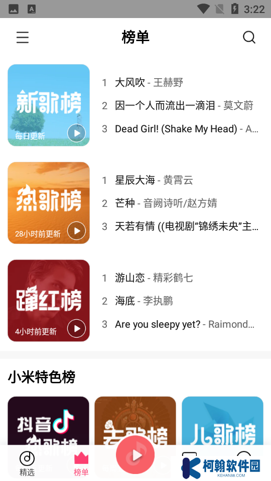 QQ音乐小米定制版下载
