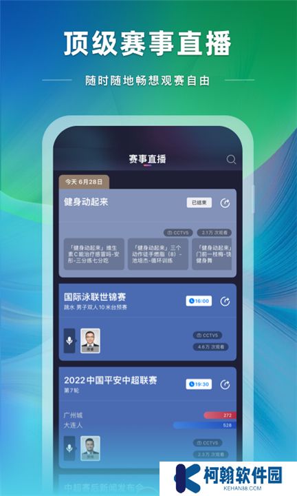 央视体育直播