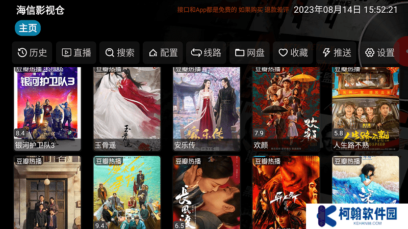 海信影视仓app