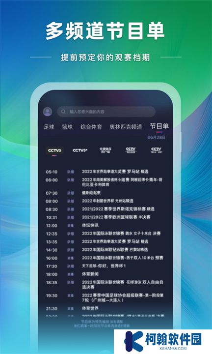 央视体育直播