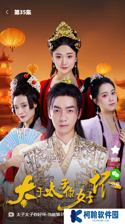 太子太子你好坏电视剧观看软件下载(多多追剧)