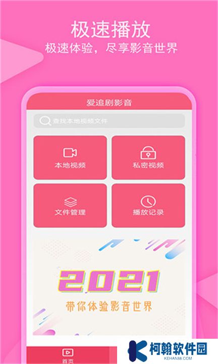 爱追剧影音app手机版