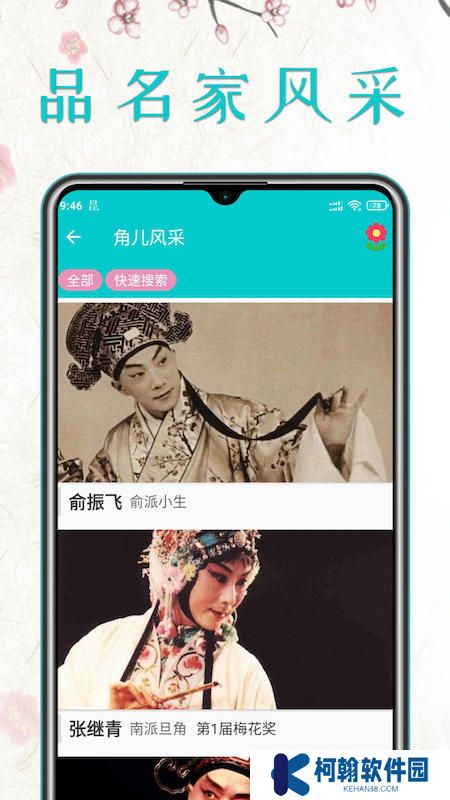昆曲迷app官方版下载