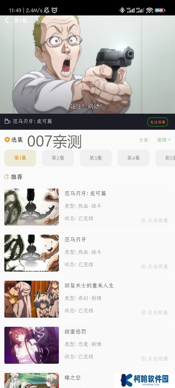 萌道动漫app安卓免费下载