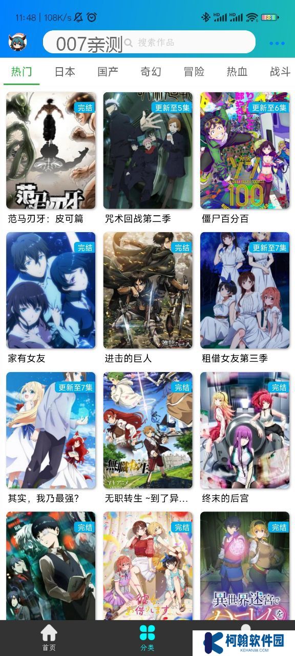 萌道动漫app安卓免费下载
