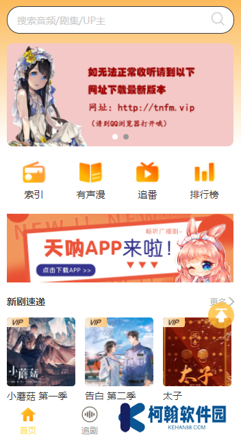 天呐app下载广播剧(天呐FM)