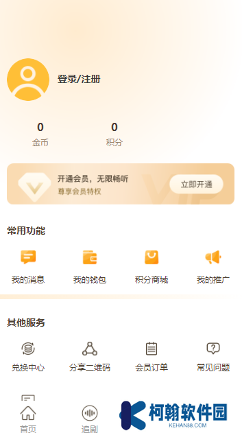 天呐app下载广播剧(天呐FM)