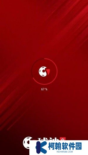 球神直播安装包官方手机版
