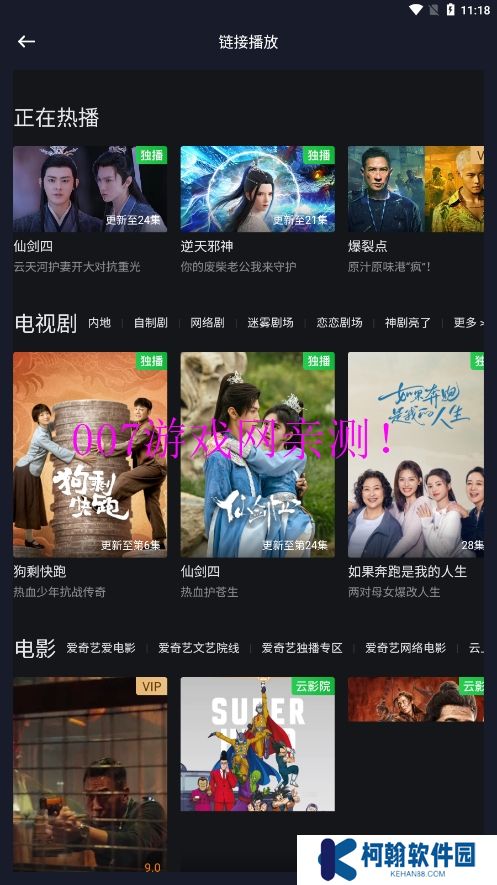 iBox影视安卓免费版下载