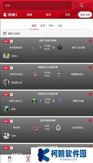 球神直播安装包官方手机版