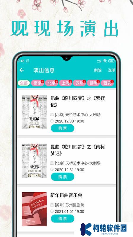 昆曲迷app官方版下载