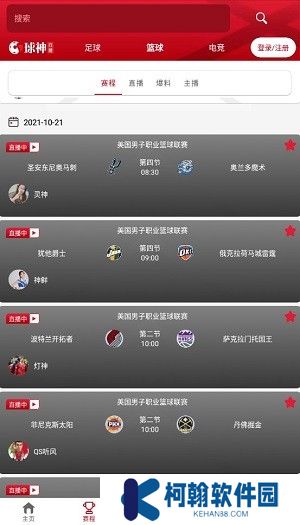 球神直播安装包官方手机版