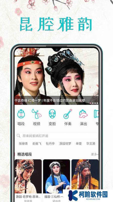 昆曲迷app官方版下载