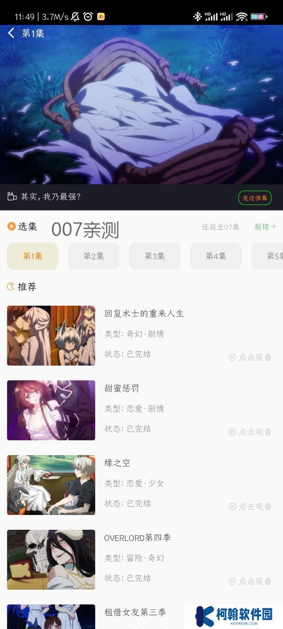 萌道动漫app安卓免费下载