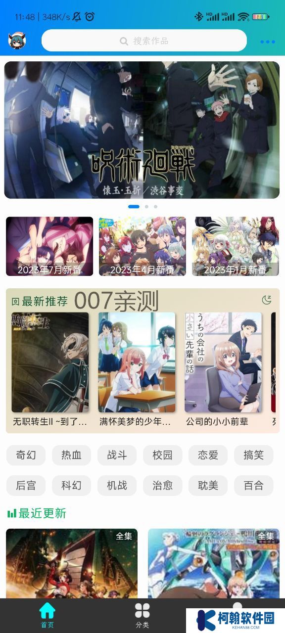 萌道动漫app安卓免费下载