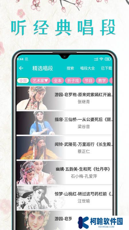 昆曲迷app官方版下载
