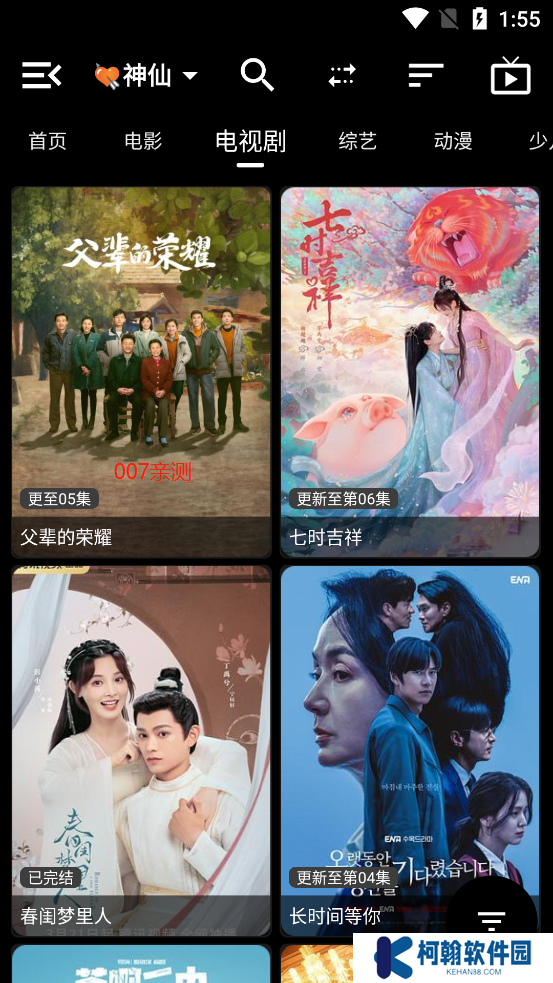 神仙影视app手机最新版下载